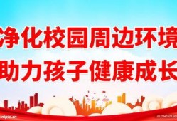 净化校园最新版爆料,揭秘最新版爆料背后的变革与挑战